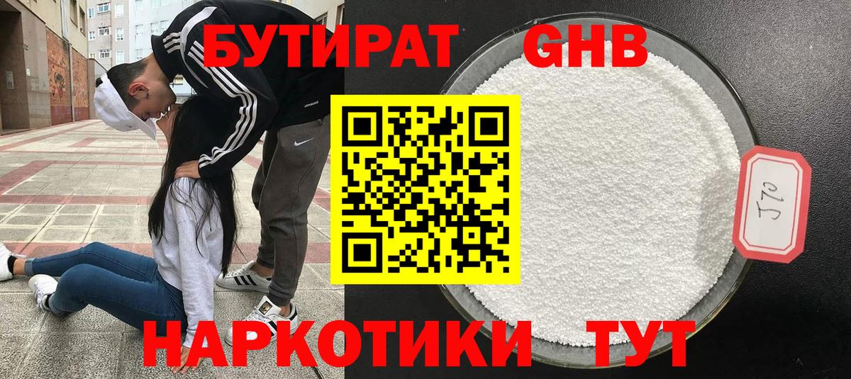 Бутират бутик Люберцы