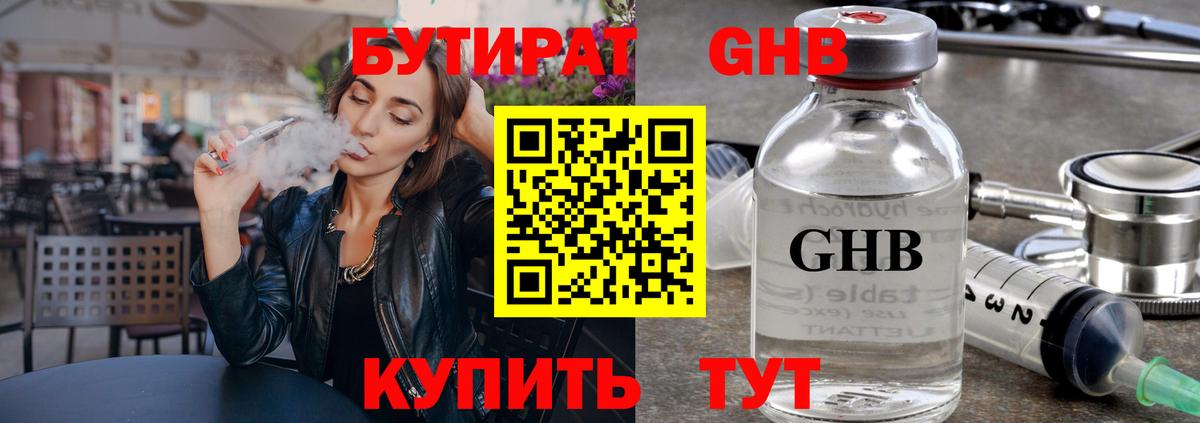 БУТИРАТ Butirat  Вход с VPN  БУТИРАТ  Люберцы 