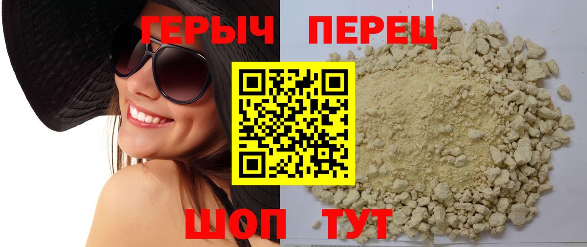Героин белый Люберцы