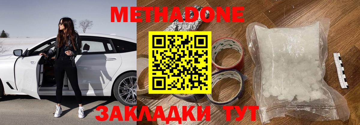МЕТАДОН methadone Люберцы