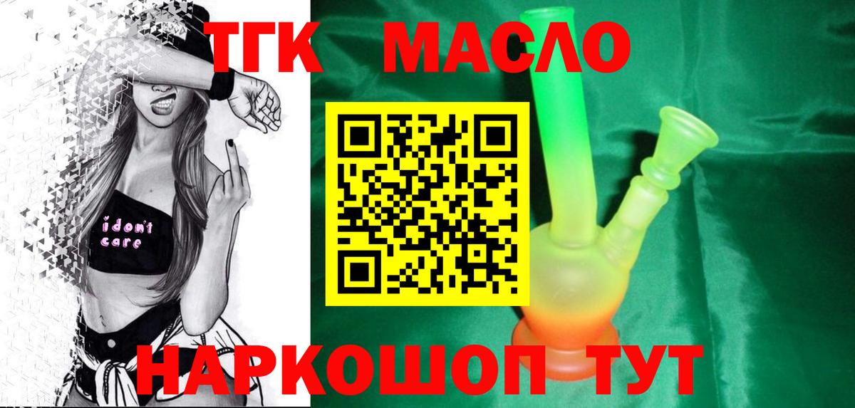 Люберцы  Дистиллят ТГК гашишное масло  Вход с VPN  Дистиллят ТГК вейп 